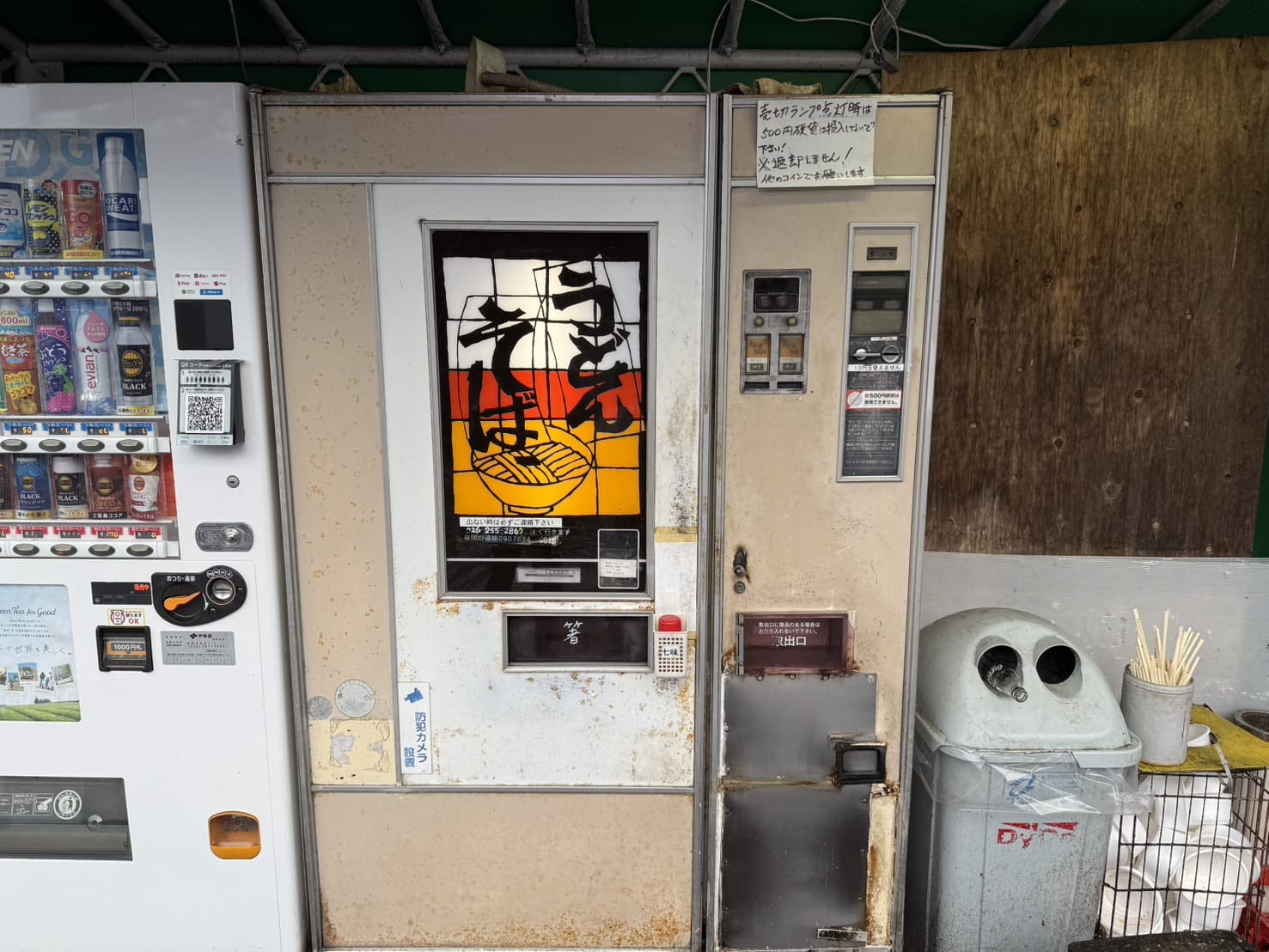 そば・うどんの自動販売機