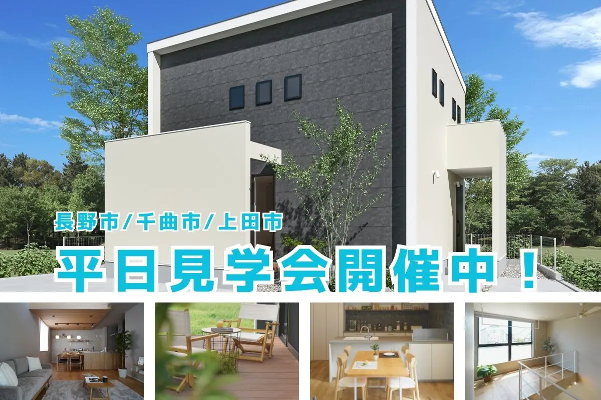 しあわせやのモデルハウス見学会