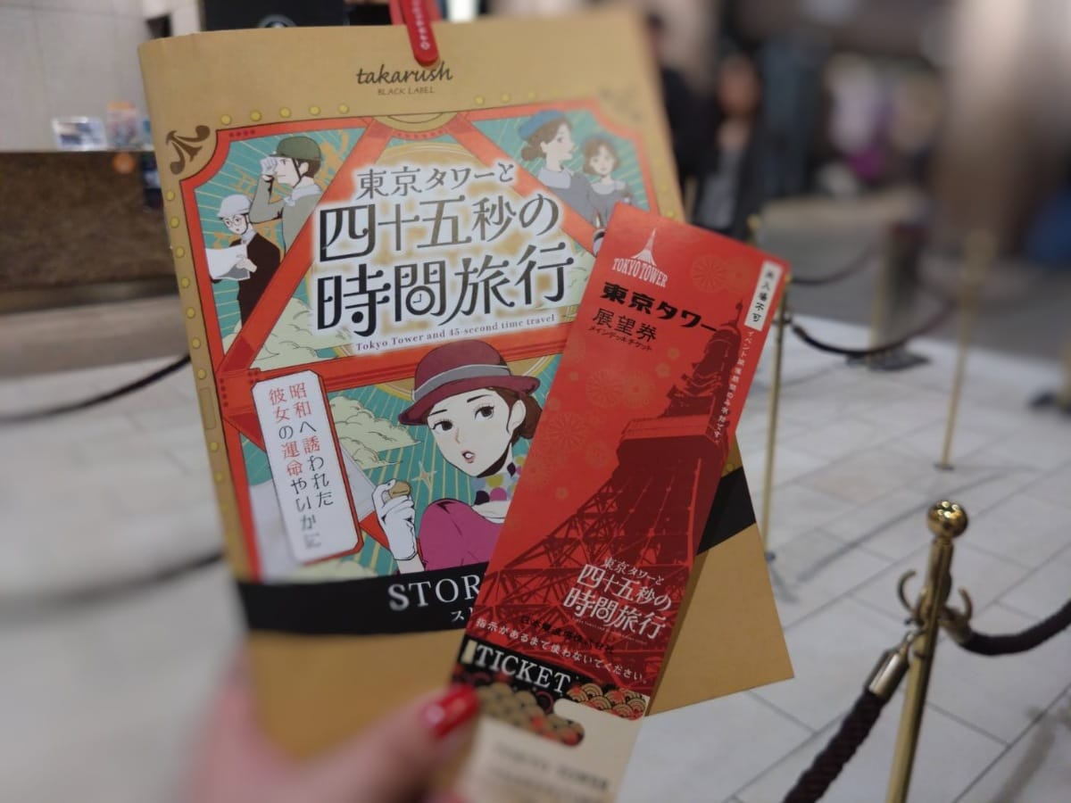 東京タワーの謎を解く