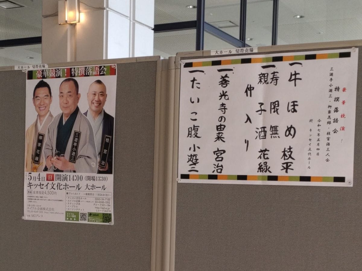 落語と空手