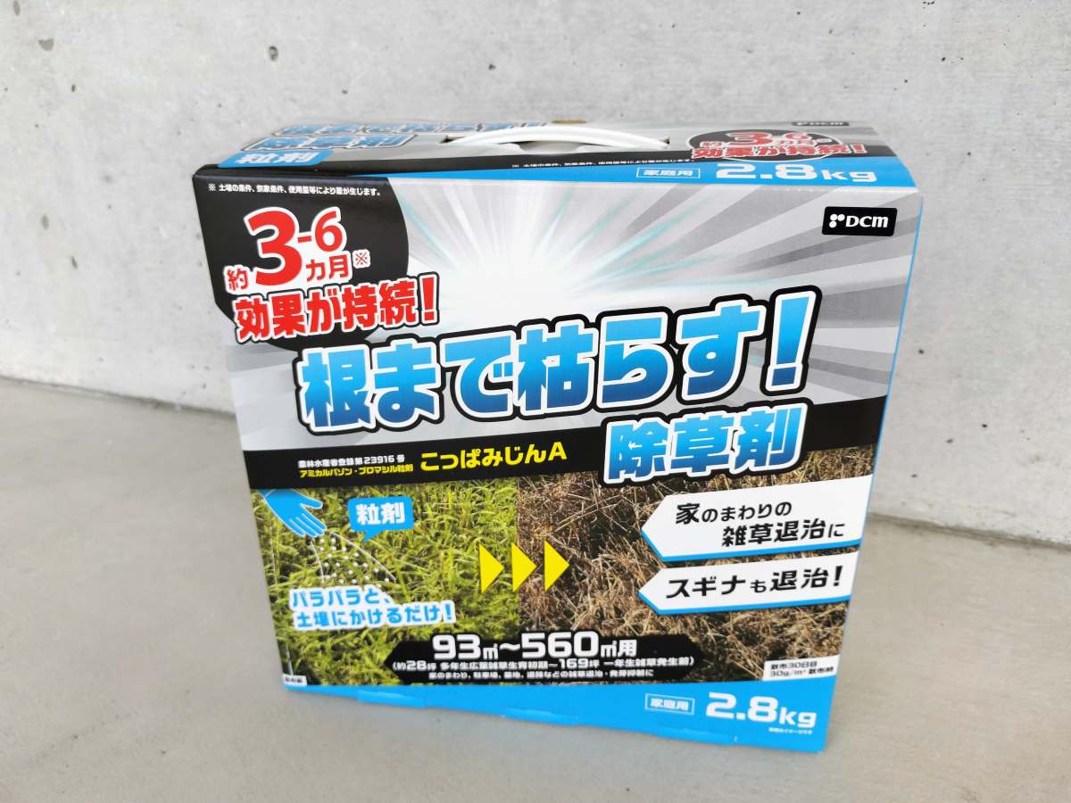 草取りと除草剤の季節(⁉)