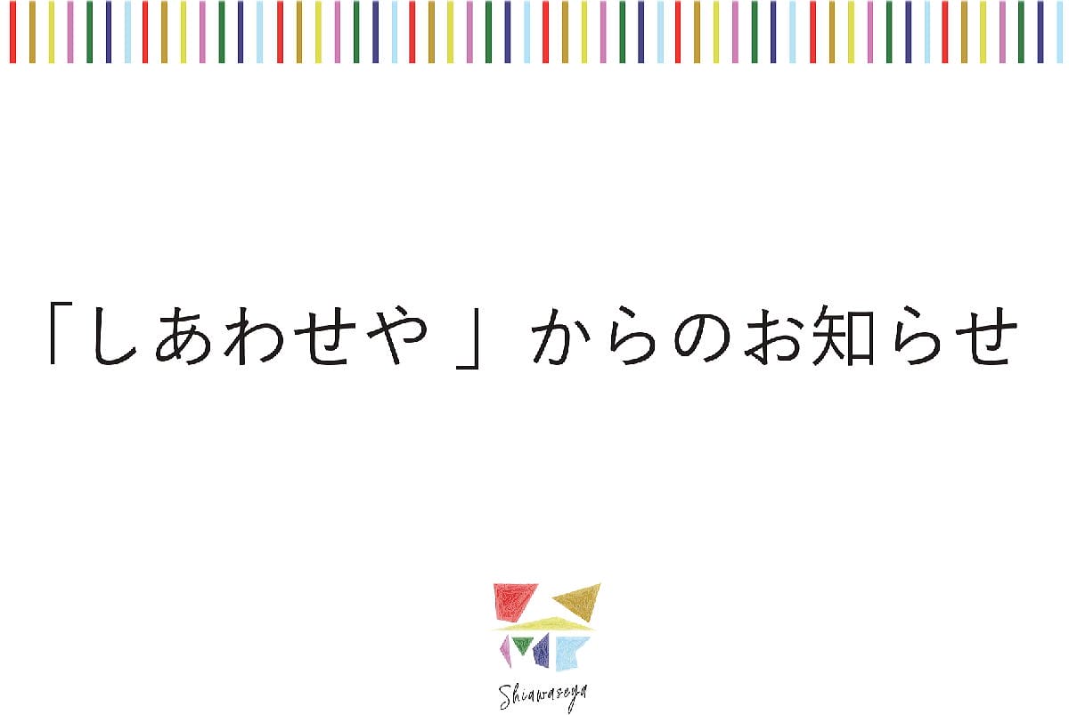 ☆計画休業日(4/20)のお知らせ☆