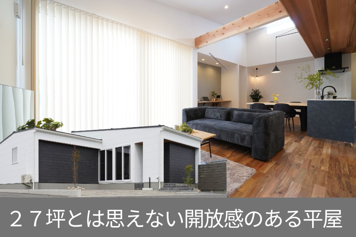 Shiawaseya-【モデルスハウス見学会/予約不要】8/23(土)・24(日)、“27坪とは思えない開放感”のある平屋モデルスハウス「ひより」見学会！！　長野市北長池