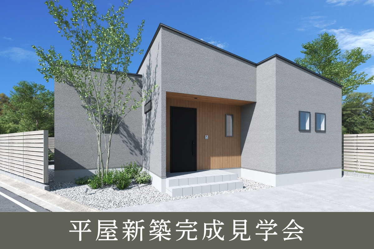 Shiawaseya-【新築見学会｜予約制３日限定】庭を愛でるヌックとペレットストーブのある平屋 in千曲市杭瀬下
